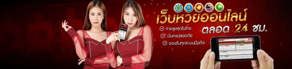 หวยฮานอย ruay vip